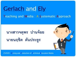 นางสาวจตุพร ปานจ้ อย
นายนฤชิต ตัȨระยูร
 