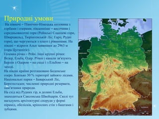 Німеччина | PPT
