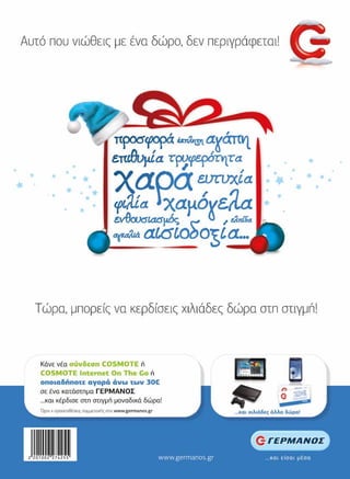 Germanos December 2012