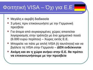 Σπουδές Ψυχολογίας στην Γερμανία