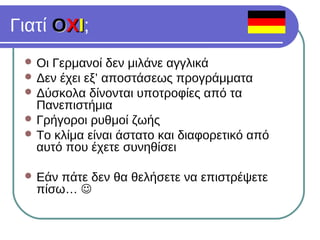 Σπουδές Ψυχολογίας στην Γερμανία