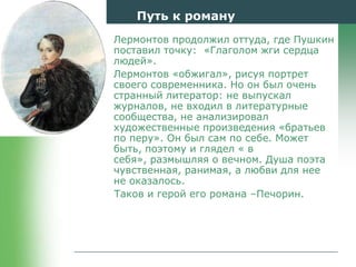 Почему Печорин не может быть настоящим другом: анализ его личности