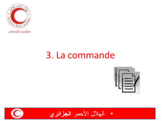 ‫‪3. La commande‬‬

‫• الهل ل المحمر الجزائري‬

 