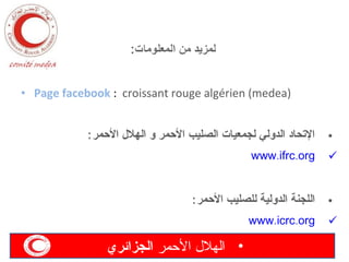 ‫)‪• Page facebook : croissant rouge algérien (medea‬‬
‫•‬
‫‪‬‬

‫•‬
‫‪‬‬

‫الحتحاد الدولي لجمعيات الصليب المحمر و الهل ...