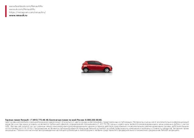 Горячая линия renault
