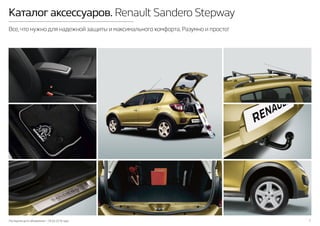 Аксессуары Степвей | PPT