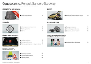 Аксессуары Степвей | PPT