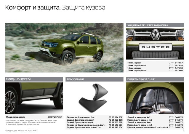 Дастер шоп уфа каталог