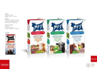 БЫЛО
Клиент:
«Рязанский АМК»
Проект: «Му-у» - молоко
Задача:
Провести редизайн текущей
упаковки с адаптацией для
российского потребителя
Что мы делали:
Логотип
Дизайн упаковки
Концепт обратной стороны
 