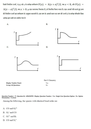 Display Number Panel: Yes
Group All Questions: No
Question Number : 71 Question Id : 6584303991 Display Question Number : Yes Single Line Question Option : No Option
Orientation : Vertical
 