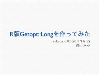 R   Getopt::Long
               Tsukuba.R #9 (2011/11/12)
                               @a_bicky
 