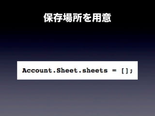 はじめる Ember.js！！ ~ Getting started with ember.js ~ Slide 107