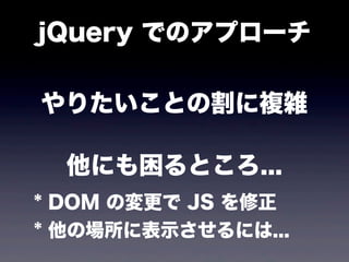 はじめる Ember.js！！ ~ Getting started with ember.js ~ Slide 38