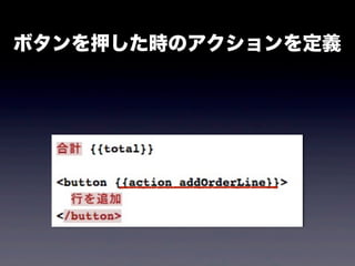 はじめる Ember.js！！ ~ Getting started with ember.js ~ Slide 98