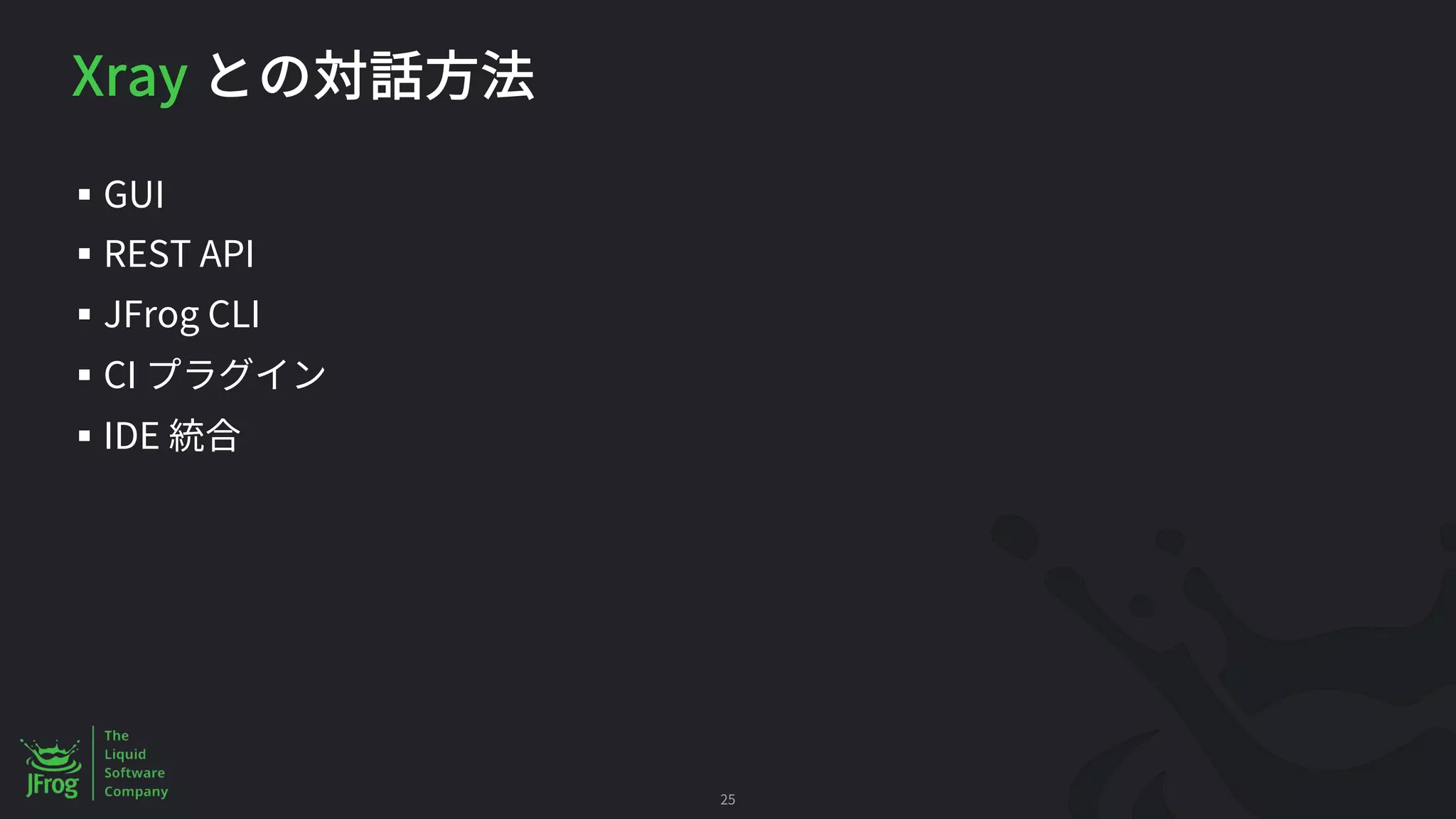 Xray
§ GUI
§ REST API
§ JFrog CLI
§ CI
§ IDE
25
 