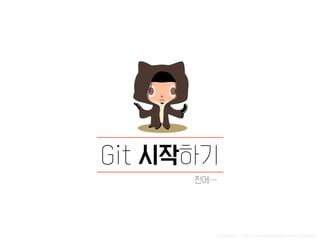 Git 더하기 GitHub(구름IDE 환경)