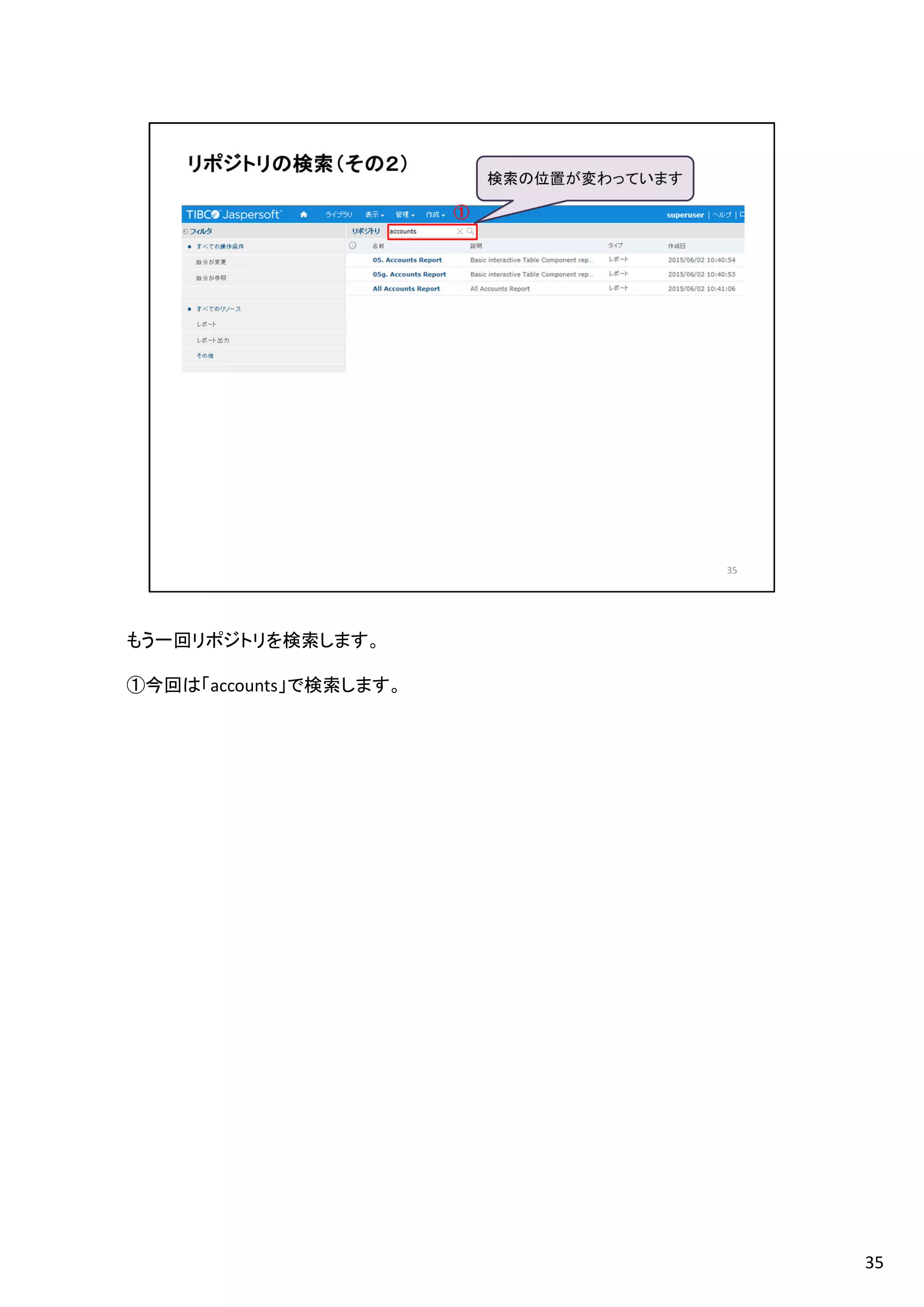 もう一回リポジトリを検索します。
①今回は「accounts」で検索します。
35
 