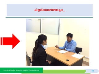 Instructed by Mr. By Vichet, Head of People Partner
សំនួរដែលងគដររសួ រ…
48
 