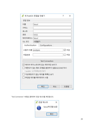 29
'Test Connection' 버튼을 클릭하여 연결 테스트를 확인합니다.
 