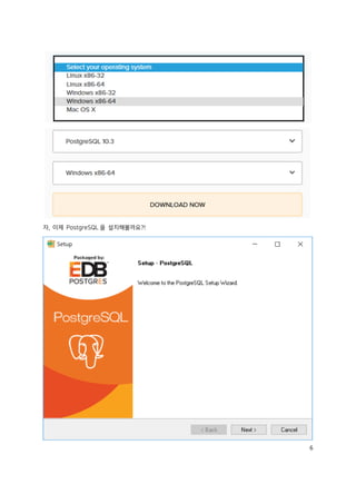 6
자, 이제 PostgreSQL 을 설치해볼까요?!
 