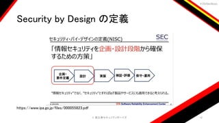 ＃EbiSecBoys
Security by Design の定義
©️ 恵比寿セキュリティボーイズ 12
https://www.ipa.go.jp/files/000055823.pdf
 