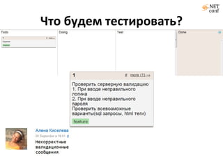 Что будем тестировать? 