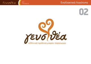 ΔιάφοραΕναλλακτικά Λογότυπα
 