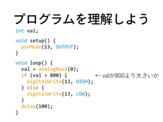 int	
  val;	
  
void	
  setup()	
  {	
  
	
  	
  pinMode(13,	
  OUTPUT);	
  
}	
  
void	
  loop()	
  {	
  
	
  	
  val	
  ...
