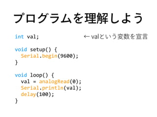 int	
  val;	
  
void	
  setup()	
  {	
  
	
  	
  Serial.begin(9600);	
  
}	
  
void	
  loop()	
  {	
  
	
  	
  val	
  =	
 ...
