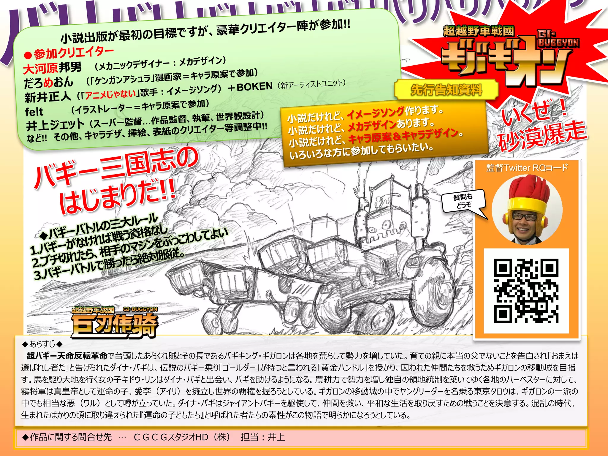 超越野車戦国ギバギオン クラウドファンディング応援のお願い企画書 超越野車戦国ギバギオン クラウドファンディング応援のお願い企画書