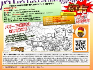 超越野車戦国ギバギオン クラウドファンディング応援のお願い企画書