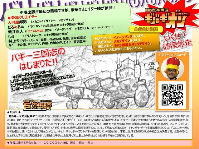 超越野車戦国ギバギオン クラウドファンディング応援のお願い企画書