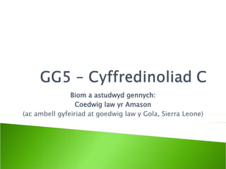 Biom a astudwyd gennych: Coedwig law yr Amason (ac ambell gyfeiriad at goedwig law y Gola, Sierra Leone) 