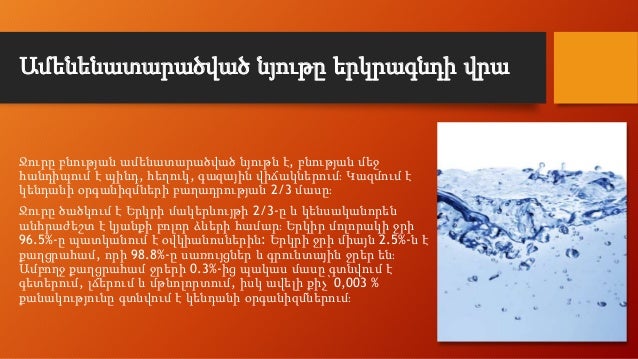 Image result for Ամենենատարածված նյութը երկրագնդի վրա