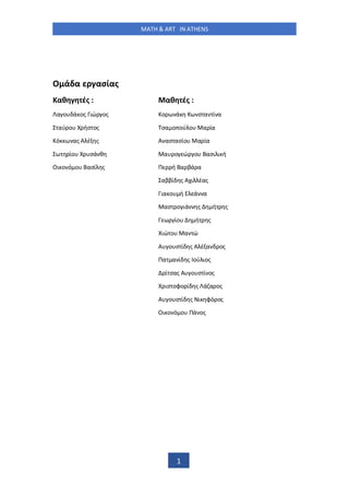 MATH & ART IN ATHENS
1
Ο ά α ασίας
αθ ές : αθ ές :
α ο ά ος ιώ ος ο ά σ α ί α
αύ ο Χ ήσ ος σα ο ού ο α ία
ό ας Α έ ς Α ασ ...