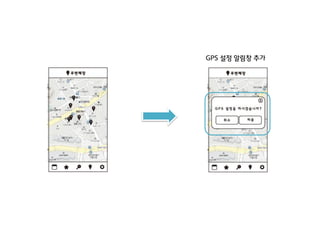 GPS 설정 알림창 추가

 