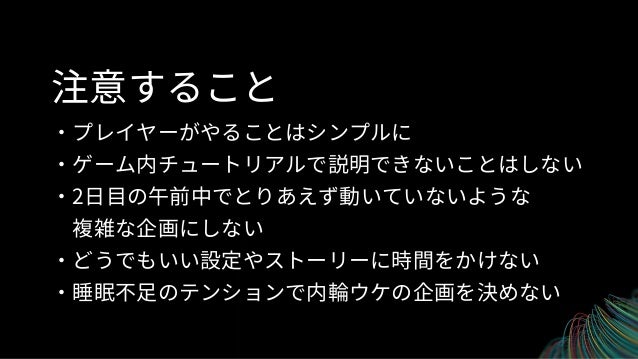 48時間で作るゲームの企画を3時間できっちり決める 48時間で作るゲームの企画を3時間できっちり決める