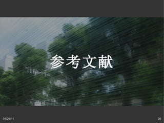 今日の話の構成 時間は最大30分〜40分ぐらい。 