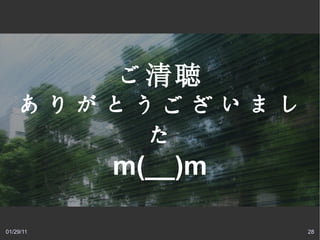 ベースは統数研のセミナーで使われた資料を元にアレンジしています。 