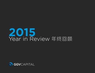 1
2015Year in Review 年终回顾
 