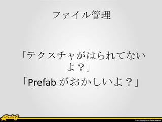 ե



ƥ㤬ϤƤʤ
     裿
Prefab 裿
 