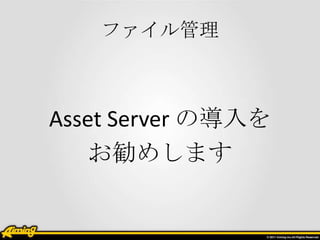 ե



Asset Server Ό
    ᤷޤ
 