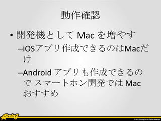 _J

? _kCȤ Mac 򉈤䤹
 CiOSץɤǤΤMac
  
 CAndroid ץɤǤ
   ީ`ȥۥ_kǤ Mac
  
 