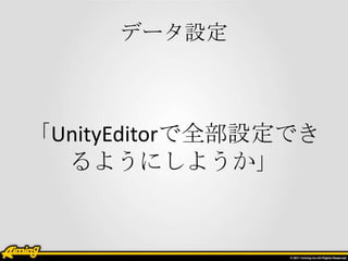 ǩ`趨



UnityEditorȫOǤ
  褦ˤ褦
 