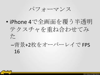 ѥե`ޥ

? iPhone 4ȫ򸲤͸
  ƥؤͺϤ碌Ƥ
  
 C+2ö򥪩`Щ`쥤 FPS
  16
 