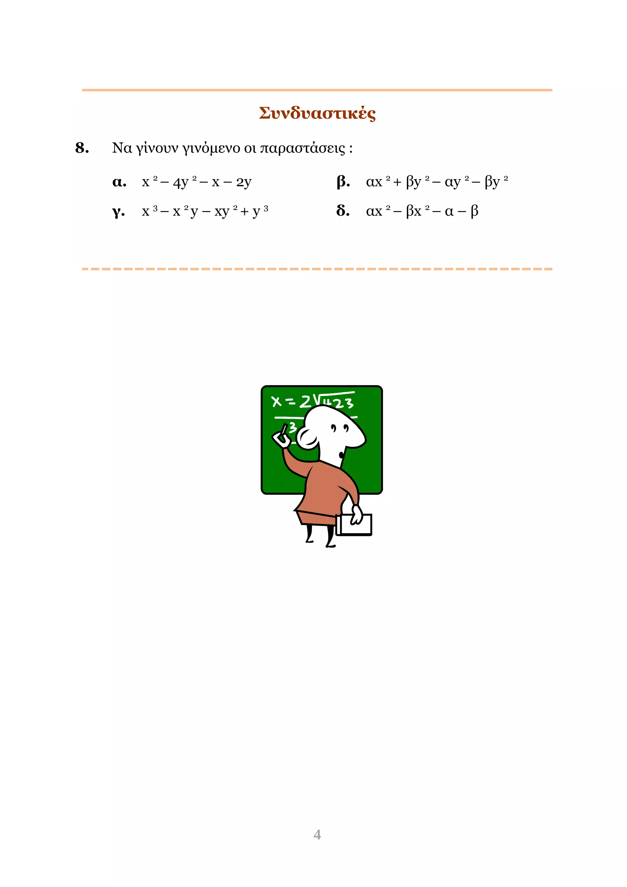 ggymnparagntopoiisi-askiseis-pdf