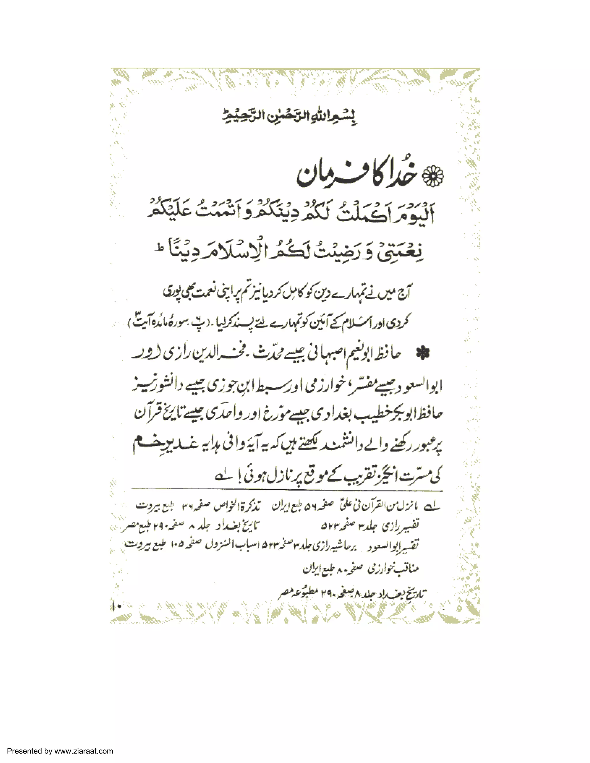 Presented by www.ziaraat.com 
 