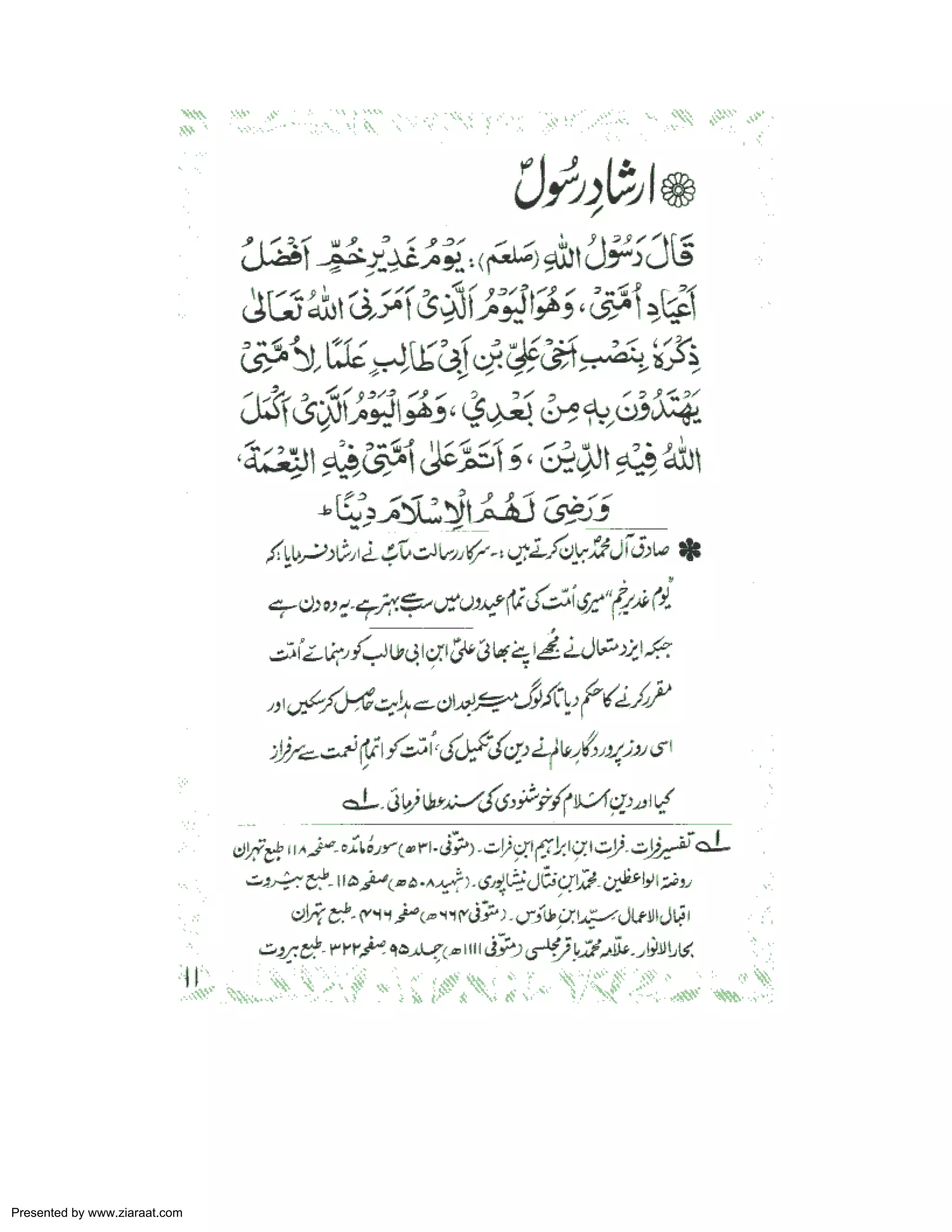 Presented by www.ziaraat.com 
 