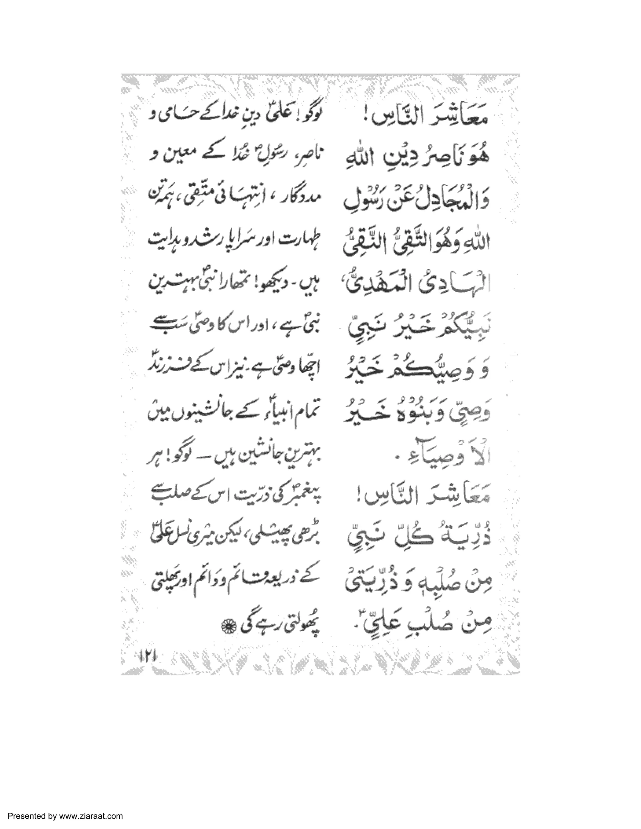 Presented by www.ziaraat.com 
 