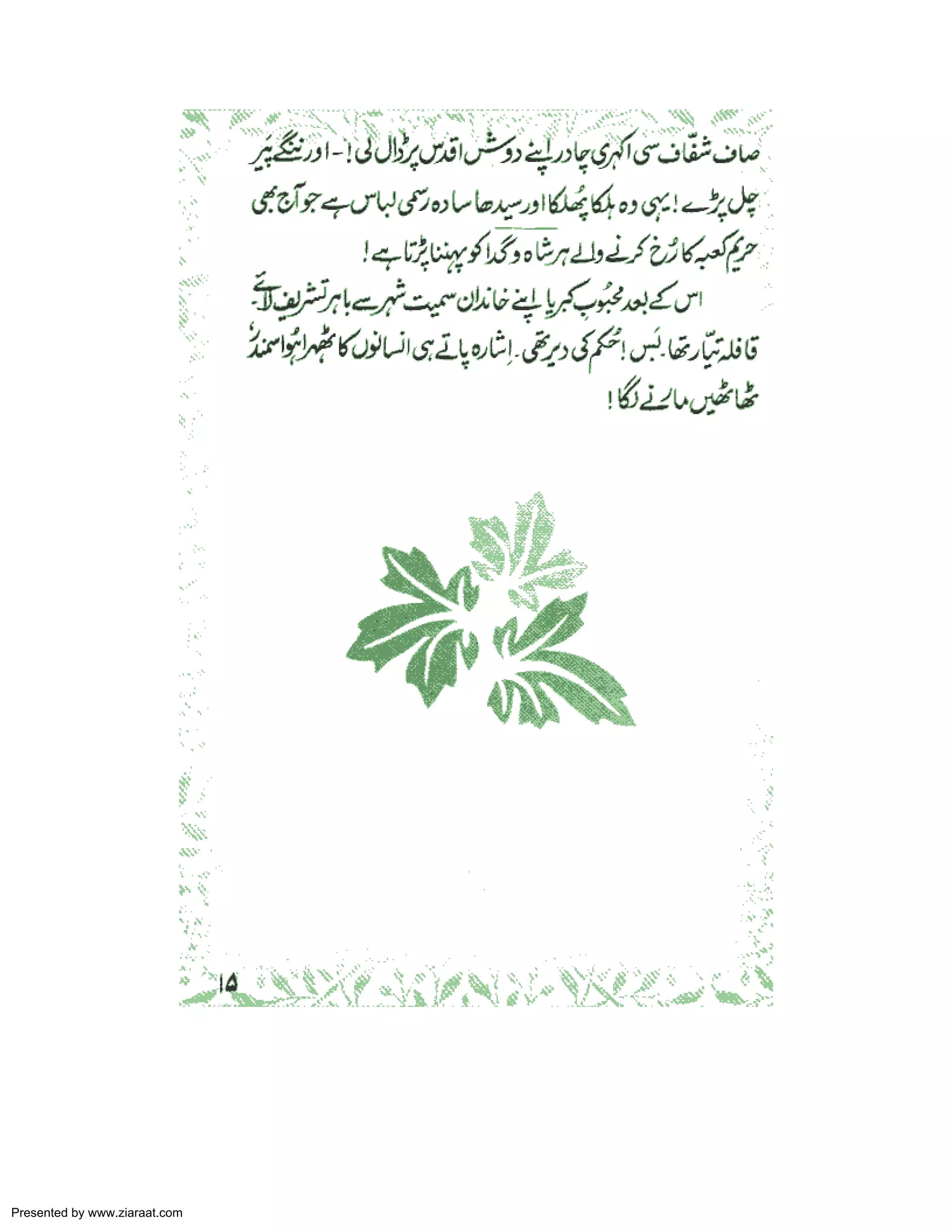 Presented by www.ziaraat.com 
 